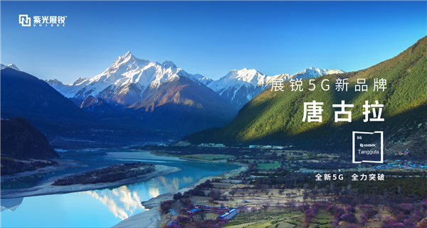 超越蘋果、華為海思 紫光展銳有望成第三大手機芯片供應商