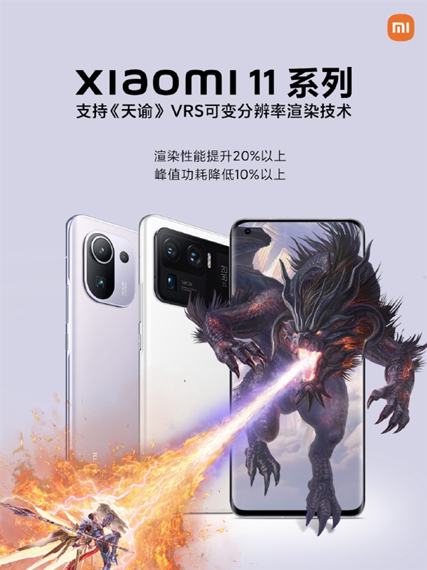 小米11系列支持《天諭》VRS技術：驍龍888性能提升20%