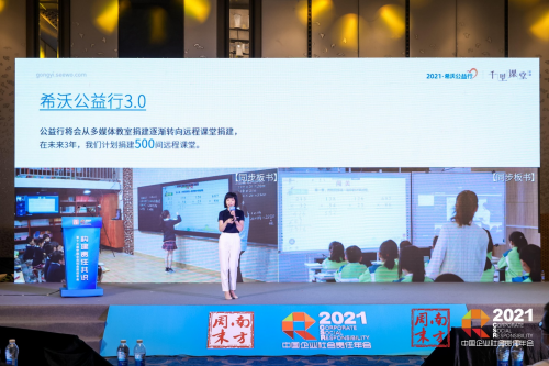 希沃公益行未來規(guī)劃曝光：3年捐建500間遠(yuǎn)程教室，邁向3.0公益模式