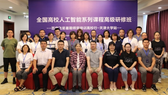 補(bǔ)齊AI人才短板！百度飛槳師資培訓(xùn)高校行走進(jìn)天津大學(xué)