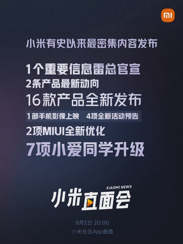 今晚8點(diǎn)！小米直面會(huì)有16款新品、重磅信息雷軍親自官宣