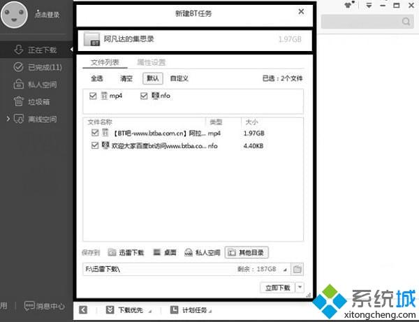 迅雷敏感資源無法加速怎么解決_迅雷資源敏感無法加速的解決步驟