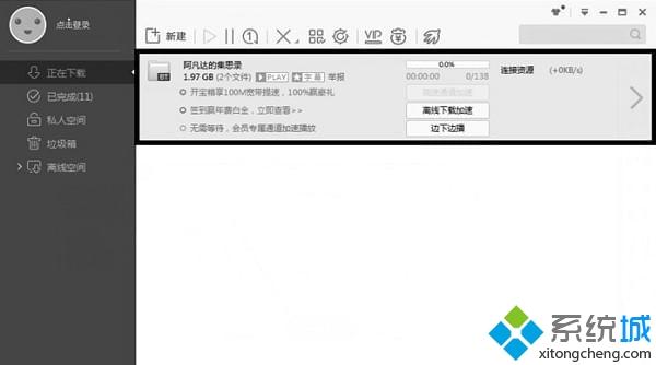 迅雷敏感資源無法加速怎么解決_迅雷資源敏感無法加速的解決步驟
