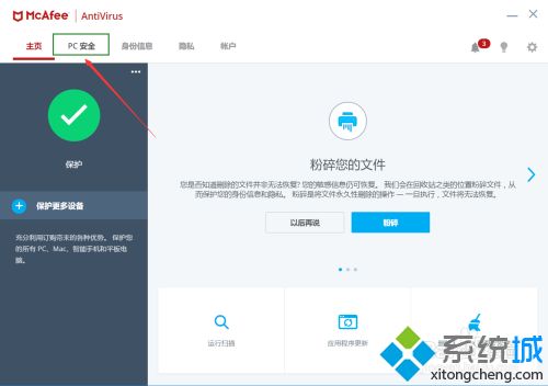 如何關閉邁克菲_怎么強制關閉mcafee
