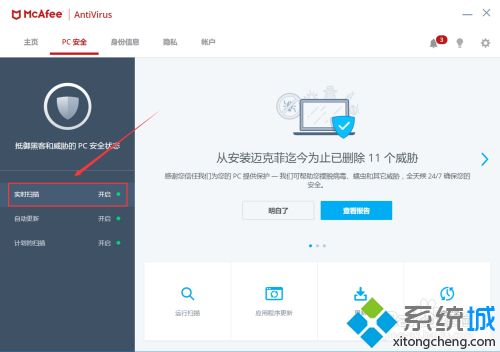 如何關閉邁克菲_怎么強制關閉mcafee