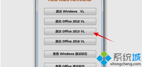 microsoft office2013怎么永久激活?教你用office2013激活工具