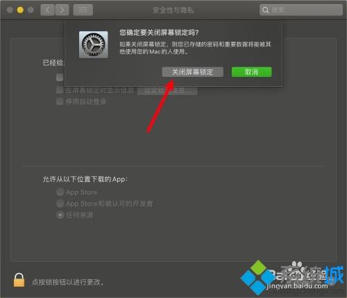 如何讓mac電腦不鎖屏 讓mac電腦不鎖屏的設(shè)置方法