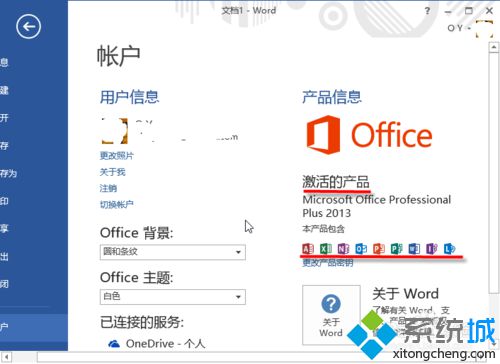 電腦中如何查看Office2013是否激活?是永久激活還是KMS激活