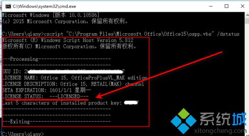 電腦中如何查看Office2013是否激活?是永久激活還是KMS激活