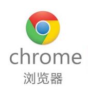 chrome無法打開如何解決 chrome瀏覽器無法啟動的處理辦法