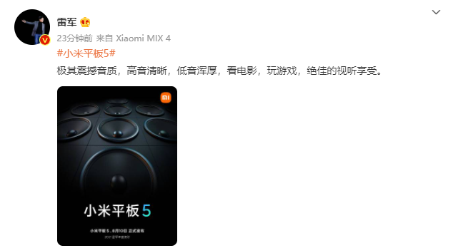 小米平板 5 再預熱：高音清晰，低音渾厚