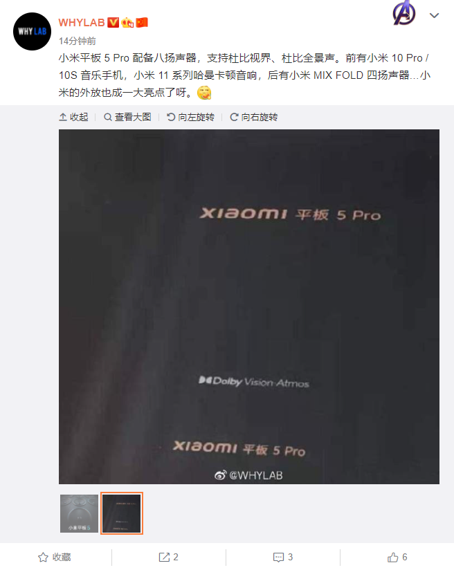 小米平板 5 Pro 爆料：配備 8 揚聲器，支持杜比視界/杜比全景聲