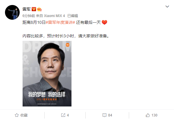 雷軍：小米明天發(fā)布會(huì)的內(nèi)容比較多，預(yù)計(jì)時(shí)長(zhǎng) 3 小時(shí)