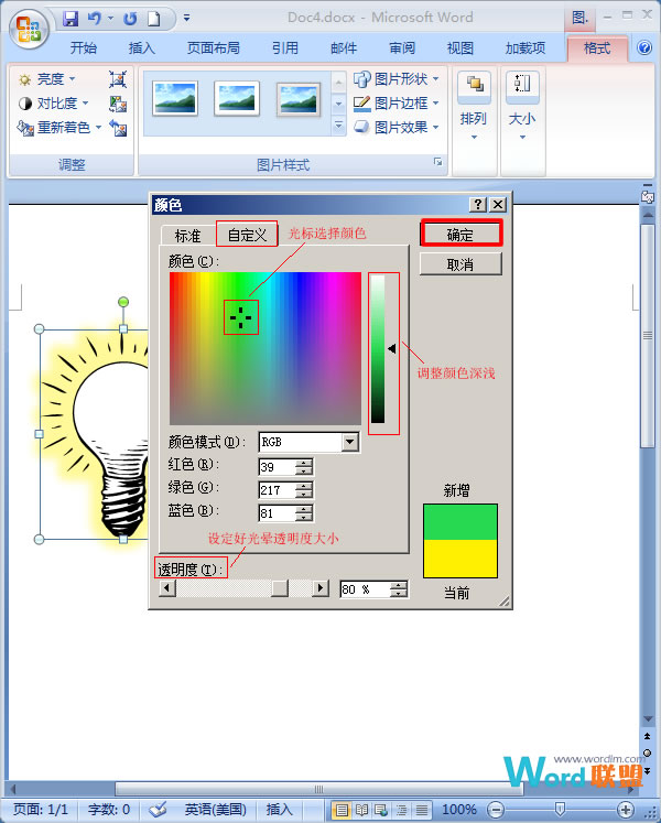 Word讓燈泡亮起來 在Word2007中讓燈泡亮起來