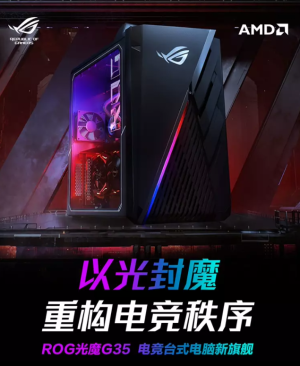 以光封魔 ROG光魔G35硬核實力鑄就巔峰“機皇”