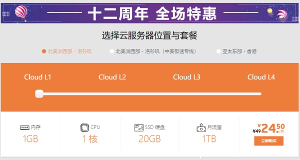 超值美國云服務器vps推薦-最低0.8元/日起