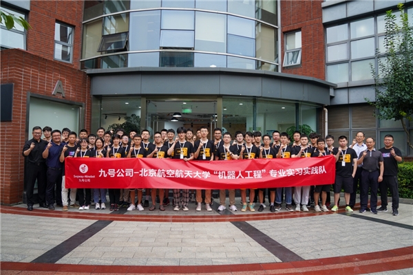 九號公司攜手北航開啟暑期實習計劃,推進產學研深度融合