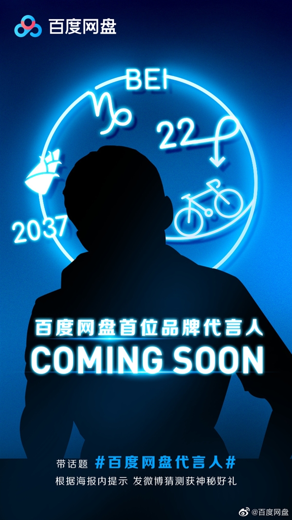 百度網盤預告新代言人：吳磊