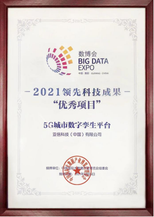 亞信科技CTO歐陽曄受邀出席2021數博會高端對話