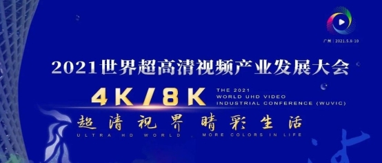 Mini LED智屏來了!TCL用創新推動全球超高清視頻產業騰飛