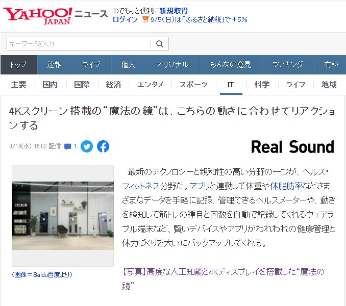 火遍中日韓的智能健身鏡,“百鏡大戰(zhàn)”已成為互聯(lián)網(wǎng)巨頭新PK