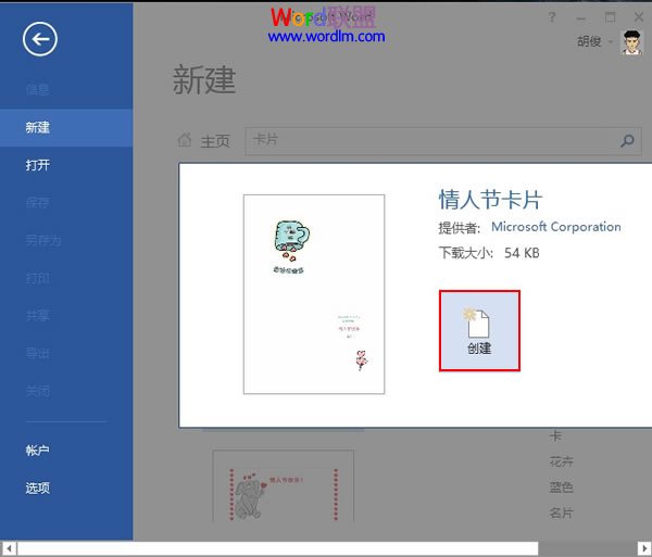word一卡片的制作 Word2013在線模板功能應(yīng)用--卡片的制作