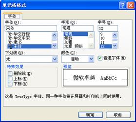 excel為同一個單元格里的文本設置不同格式 excel為同一個單元格里的文本設置不同格式