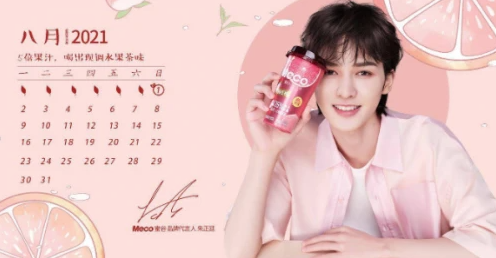 @所有人，朱正廷喊你喝美味又健康的Meco蜜谷果汁茶啦？