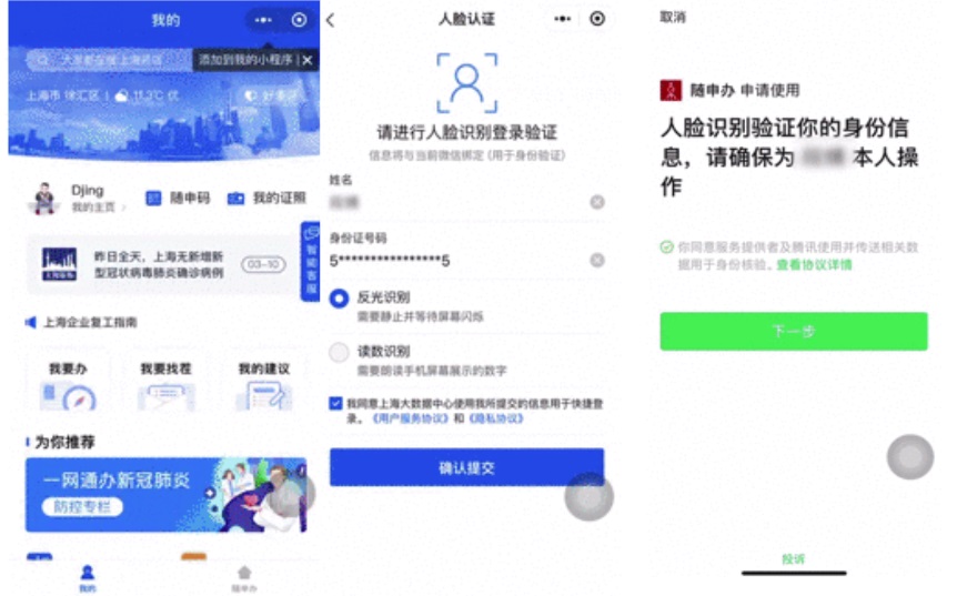 剛剛！騰訊優圖實驗室榮獲上海市科技進步獎特等獎！