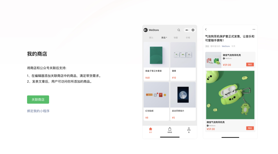 微信公眾號新增“我的商店”功能