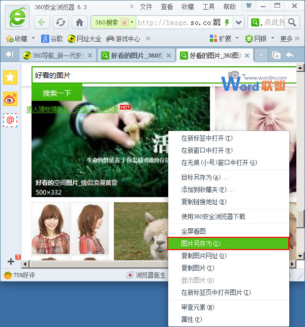 如何在Word2013中插入圖片 如何在Word2013中插入圖片