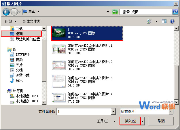 如何在Word2013中插入圖片 如何在Word2013中插入圖片