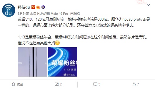 曝榮耀 V40 有望在榮耀粉絲年會前后發(fā)布,300Hz 觸控采樣率
