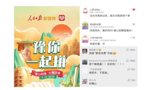 人民日報聯合拼多多為豫帶貨 白象、衛龍等豫產好貨在列