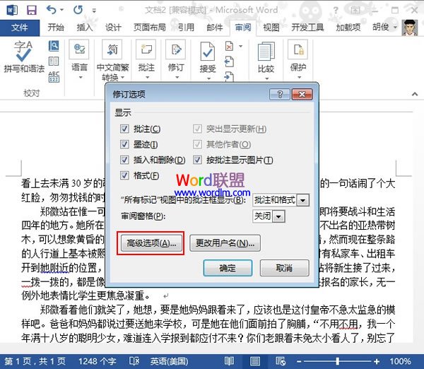 Word文檔顯示修改痕跡  Word2013中設置顯示修改痕跡 便于知道錯因