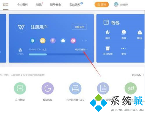 wps云空間已滿怎么刪除 wps云空間清理方法