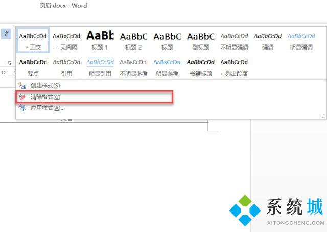 word頁眉橫線怎么刪除 word頁眉格式修改方法