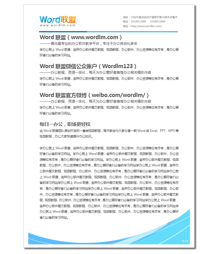 Word排版 Word分分鐘排版 簡單的裝飾讓你的文檔亮起來 Word排版 Word分分鐘排版 簡單的裝飾讓你的文檔亮起來