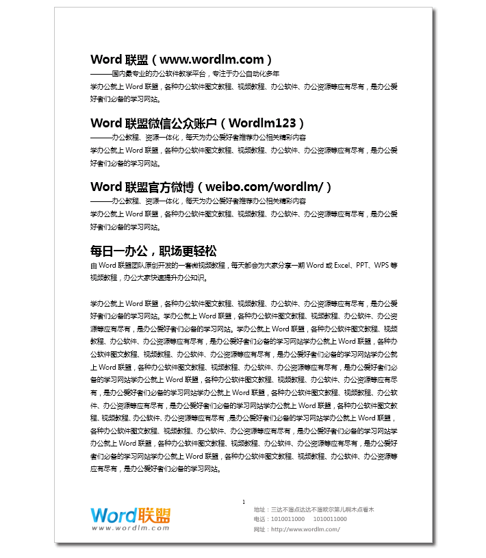 Word排版 Word分分鐘排版 簡單的裝飾讓你的文檔亮起來 Word排版 Word分分鐘排版 簡單的裝飾讓你的文檔亮起來