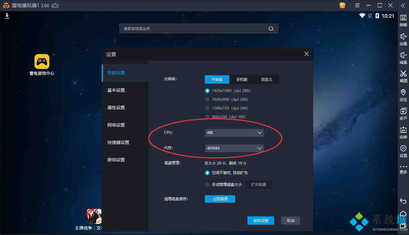 雷電模擬器卡頓怎么解決 雷電模擬器卡頓的原因及解決方法介紹