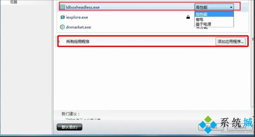 雷電模擬器卡頓怎么解決 雷電模擬器卡頓的原因及解決方法介紹
