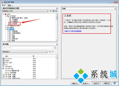 cad經(jīng)典模式怎么調(diào) cad界面設(shè)置為經(jīng)典模式方法