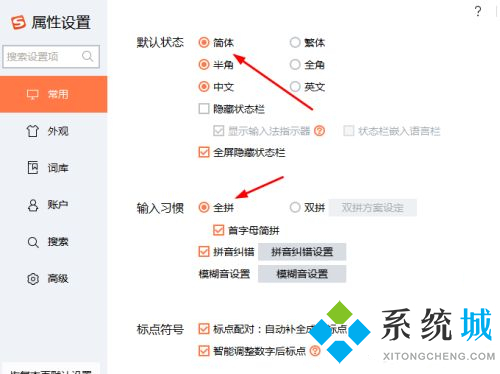 搜狗輸入法怎么設置 搜狗輸入法設置的方法