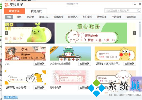 搜狗輸入法怎么設置 搜狗輸入法設置的方法