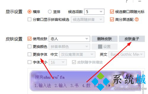 搜狗輸入法怎么設置 搜狗輸入法設置的方法