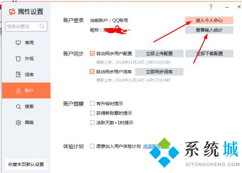 搜狗輸入法怎么設置 搜狗輸入法設置的方法