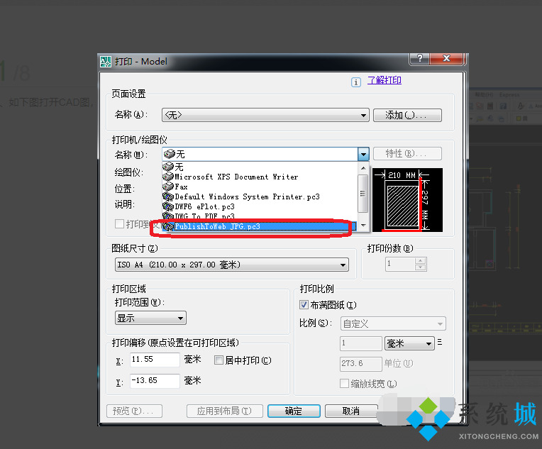 cad怎么保存成jpg圖片 cad入門教程