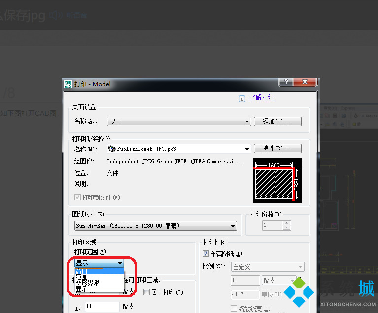 cad怎么保存成jpg圖片 cad入門教程