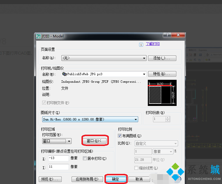 cad怎么保存成jpg圖片 cad入門教程