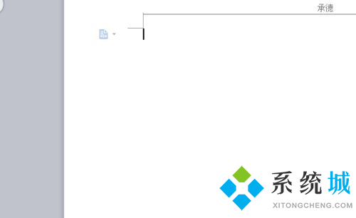 wps怎么單獨刪除一頁的頁眉 wps刪除頁眉的方法